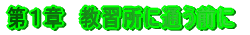 ��P�́@�����ŖƋ������ɂ������Ă̒��ӎ���